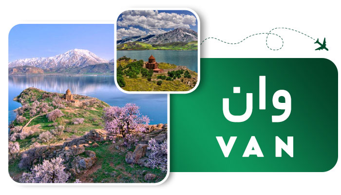 تور وان